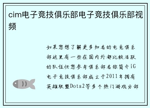 cim电子竞技俱乐部电子竞技俱乐部视频