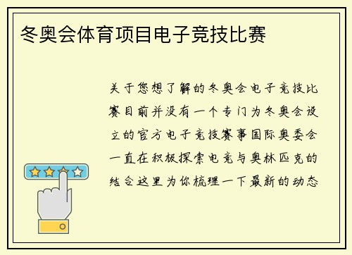 冬奥会体育项目电子竞技比赛
