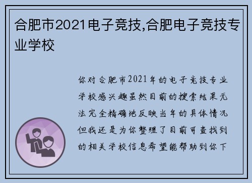 合肥市2021电子竞技,合肥电子竞技专业学校